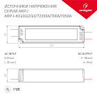Блок питания ARPJ-KE401050A (42W, 1050mA, PFC) (Arlight, IP65 Пластик, 5 лет) Lednikoff