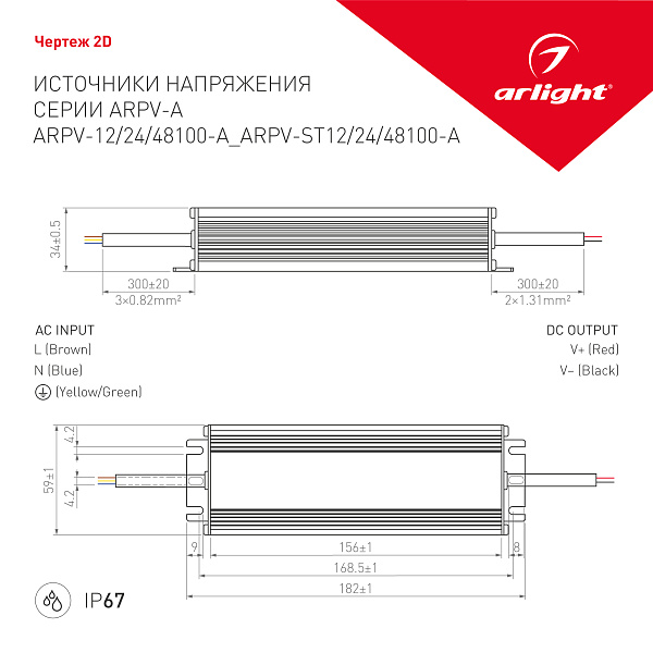 Блок питания ARPV-12100-A (12V, 8.5A, 100W) (Arlight, IP67 Металл, 3 года) Lednikoff