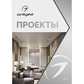 Каталог "Проекты Arlight", 2022 (Arlight, -)