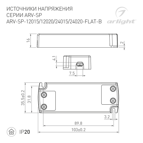 Блок питания ARV-SP-12015-FLAT-B (12V, 1.25A, 15W) (Arlight, IP20 Пластик, 5 лет) Lednikoff