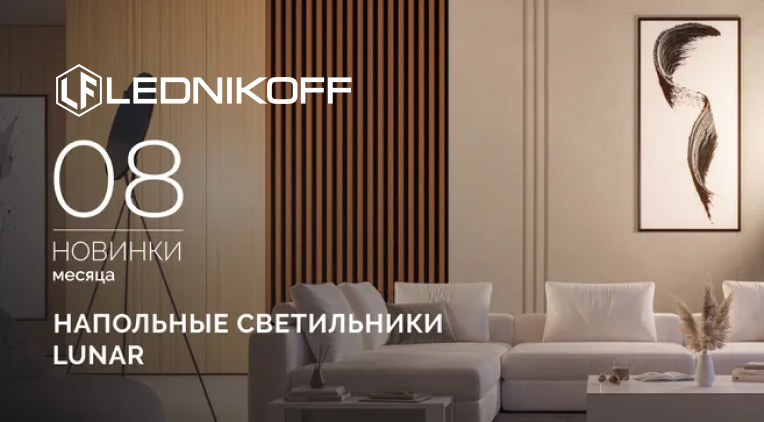 LUNAR — напольные светильники, которые превращают свет в искусство LUNAR — напольные светильники, которые превращают свет в искусство