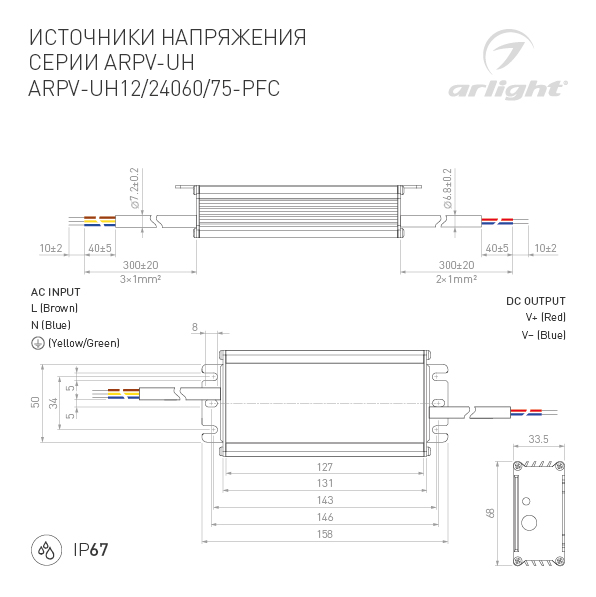 Блок питания ARPV-UH12075-PFC (12V, 6.3A, 75W) (Arlight, IP67 Металл, 7 лет) Lednikoff