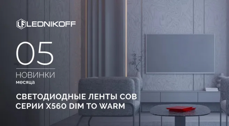 Светодиодная лента COB X560 Dim to Warm с теплым мягким свечением Светодиодная лента COB X560 Dim to Warm с теплым мягким свечением
