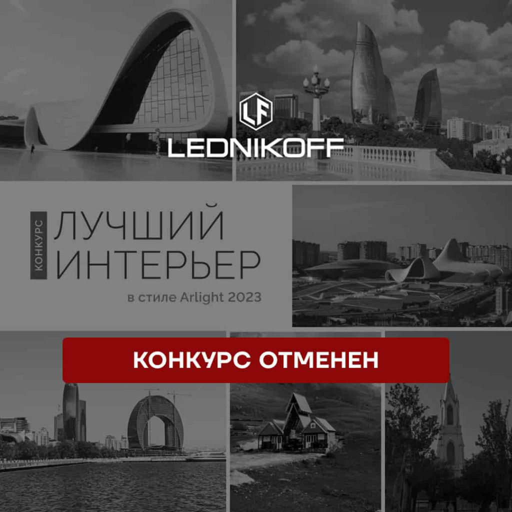 lednikoff_konkurs1-min (1).jpg