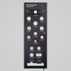 Стенд Светильники INDOOR-08-1760х600mm (230V) (Arlight, -)