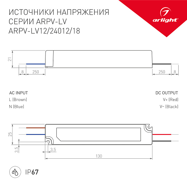 Блок питания ARPV-LV24018 (24V, 0.8A, 18W) (Arlight, IP67 Пластик, 2 года) Lednikoff