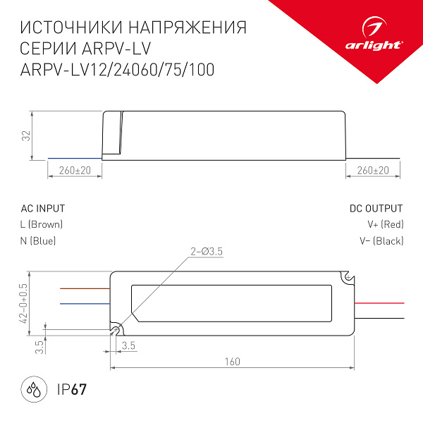 Блок питания ARPV-LV24060 (24V, 2.5A, 60W) (Arlight, IP67 Пластик, 2 года) Lednikoff