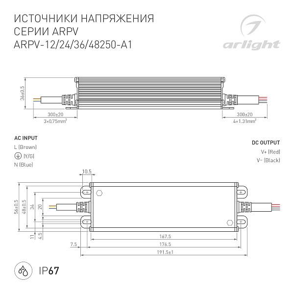 Блок питания ARPV-36250-A1 (36V, 6.95A, 250W) (Arlight, IP67 Металл, 3 года) Lednikoff