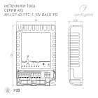 Блок питания ARJ-SP-40-PFC-1-10V-DALI2-PD (40W, 500-1050mA) (Arlight, IP20 Пластик, 5 лет) Lednikoff