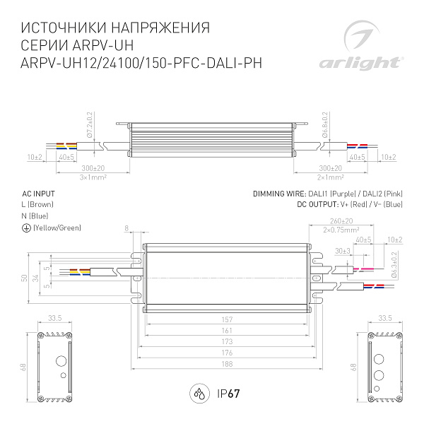 Блок питания ARPV-UH12150-PFC-DALI-PH (12V, 12.5A, 150W) (Arlight, IP67 Металл, 7 лет) Lednikoff