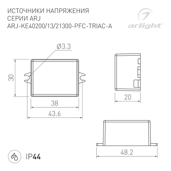 Блок питания ARJ-KE21300-PFC-TRIAC-A (6.3W, 300mA) (Arlight, IP44 Пластик, 5 лет) Lednikoff