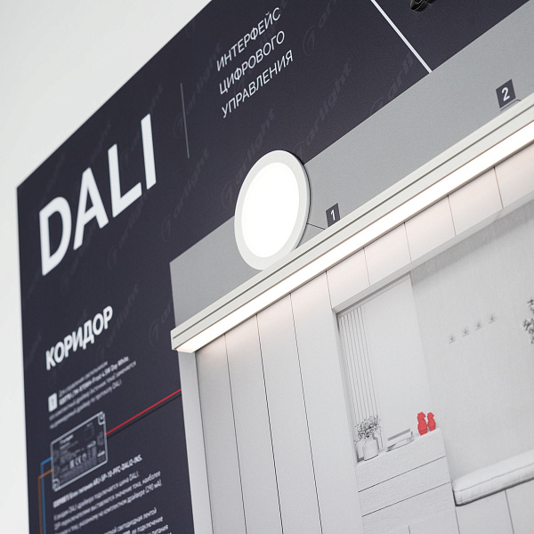 Стенд Управления DALI-1760х600mm-V1 (DB 3мм, пленка, лого) (Arlight, -)