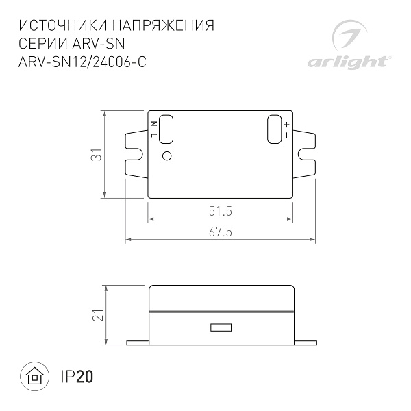 Блок питания ARV-SN12006-C (12V, 0.5A, 6W) (Arlight, IP20 Пластик, 3 года) Lednikoff