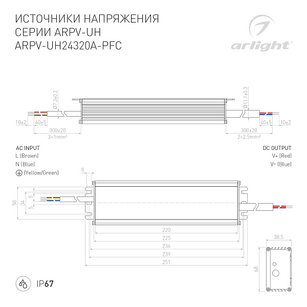 Блок питания ARPV-UH24320A-PFC (24V, 13.3A, 320W) (Arlight, IP67 Металл, 7 лет) Lednikoff