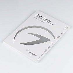 Каталог Светильники для внутреннего освещения. 2025 (Arlight, -)