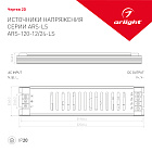 Блок питания ARS-120-12-LS (12V, 10A, 120W) (Arlight, IP20 Сетка, 2 года) Lednikoff
