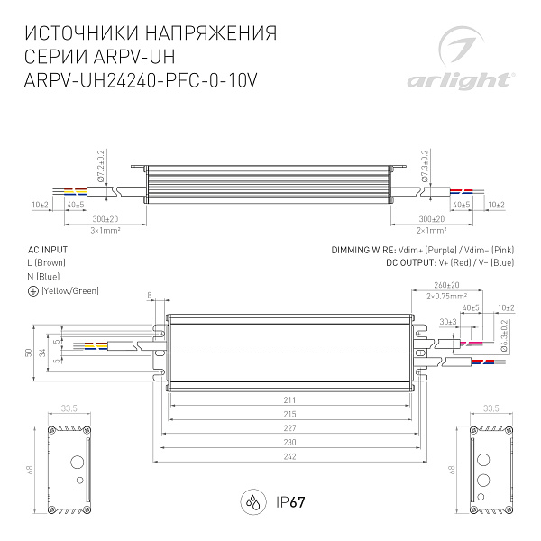 Блок питания ARPV-UH24240-PFC-0-10V (24V, 10.0A, 240W) (Arlight, IP67 Металл, 7 лет) Lednikoff