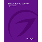 Каталог Управление светом Arlight. 2025.1 (Arlight, -)