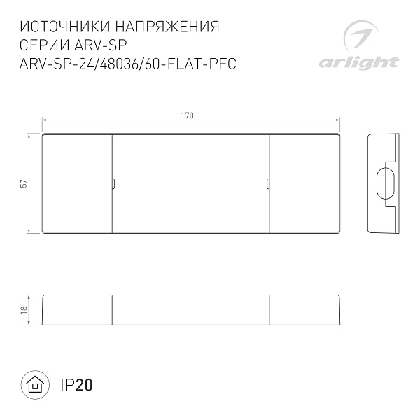 Блок питания ARV-SP-24060-FLAT-PFC (24V, 2.5A, 60W) (Arlight, IP20 Пластик, 5 лет) Lednikoff