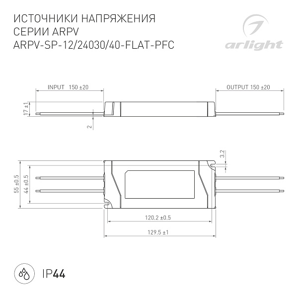 Блок питания ARPV-SP-12040-FLAT-PFC (12V, 3.34A, 40W) (Arlight, IP44 Пластик, 5 лет) Lednikoff