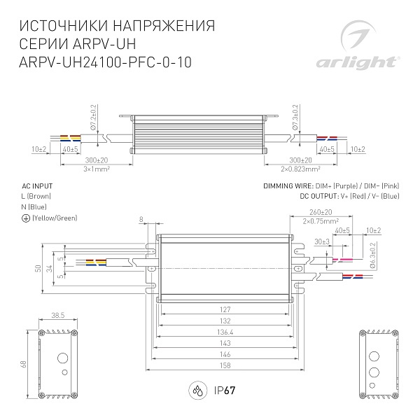 Блок питания ARPV-UH24100-PFC-0-10V (24V, 4.2A, 100W) (Arlight, IP67 Металл, 7 лет) Lednikoff