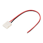 Коннектор выводной FIX-MONO-10mm-150mm-X1 (5060) (Arlight, -) Lednikoff