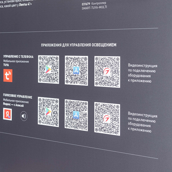 Стенд Системы Управления TUYA 1760x600mm (DB 3мм, пленка, лого) (Arlight, -)