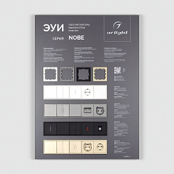 Стенд Электроустановки NOBE-E1-830x600mm (DB 3мм, пленка) (Arlight, -)