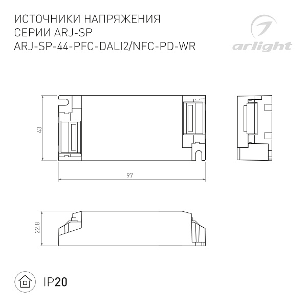 Блок питания ARJ-SP-44-PFC-DALI2-NFC-PD-WR (44W, 3-45V, 0.3-1.05A) (Arlight, IP20 Пластик, 5 лет) Lednikoff