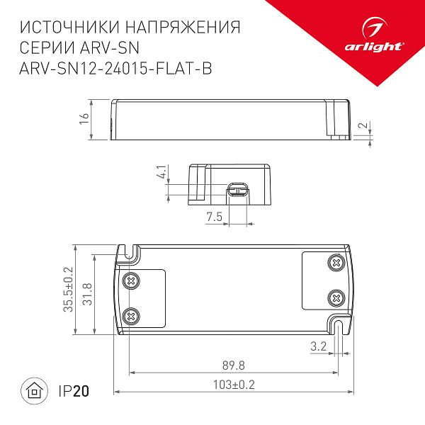 Блок питания ARV-SN12015-FLAT-B (12V, 1.25A, 15W) (Arlight, IP20 Пластик, 3 года) Lednikoff
