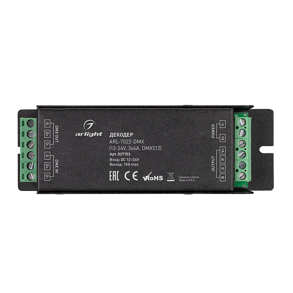 Декодер ARL-7022-DMX (12-24V, 3x6A, DMX512) (Arlight, IP20 Металл, 3 года) Lednikoff