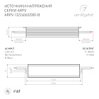 Блок питания ARPV-12080-B (12V, 6.7A, 80W) (Arlight, IP67 Металл, 3 года) Lednikoff