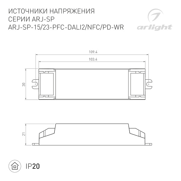 Блок питания ARJ-SP-15-PFC-DALI2-NFC-PD-WR (15W, 3-45V, 0.1-0.7A) (Arlight, IP20 Пластик, 5 лет) Lednikoff