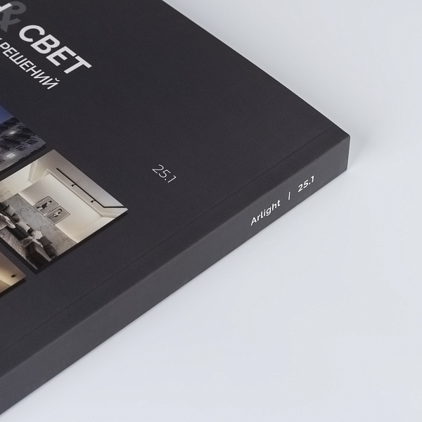 Каталог "Дизайн и свет. Альбом проектных решений". 2025 (Arlight, -)