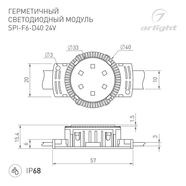 Модуль управляемый SPI-F6-D40 24V RGB-RAM-Auto (1.25W, IP68, 120 deg) (Arlight, Пластик, 3 года) Lednikoff
