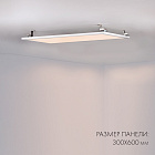 Панель IM-300x1200A-40W Warm White (Arlight, IP40 Металл, 3 года) Lednikoff