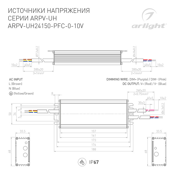 Блок питания ARPV-UH24150-PFC-0-10V (24V, 6.3A, 150W) (Arlight, IP67 Металл, 7 лет) Lednikoff