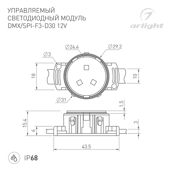 Модуль управляемый SPI-F3-D30 12V RGB-RAM-Auto (0.6W, IP68, 120 deg) (Arlight, Пластик, 3 года) Lednikoff