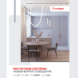 Буклет МАГНИТНЫЕ СИСТЕМЫ. 2023 (Arlight, -)