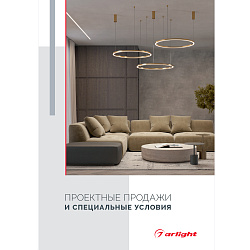 Буклет Проектные продажи (Arlight, -)