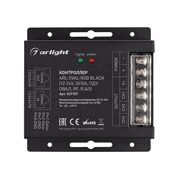 Контроллер ARL-OVAL-RGB Black (12-24V, 3x10A, ПДУ Овал, RF, RJ45) (Arlight, IP20 Металл, 3 года) Lednikoff