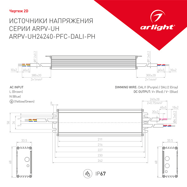 Блок питания ARPV-UH24240-PFC-DALI-PH (24V, 10.0A, 240W) (Arlight, IP67 Металл, 7 лет) Lednikoff