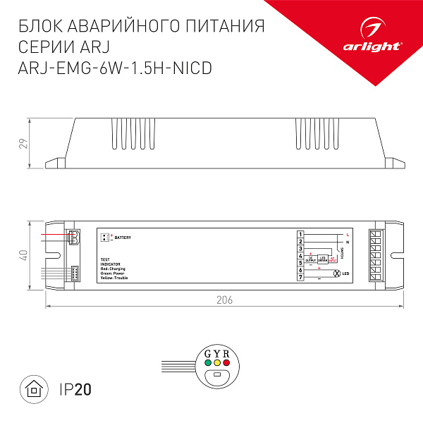 Блок аварийного питания ARJ-EMG-6W-1.5H-NiCd (Arlight, IP20 Пластик, 2 года) Lednikoff