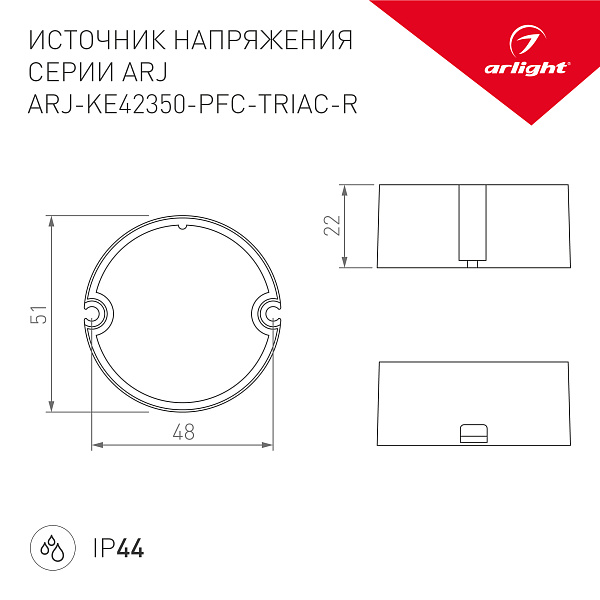 Блок питания ARJ-KE42350-PFC-TRIAC-R (15W, 350mA) (Arlight, IP44 Пластик, 5 лет) Lednikoff