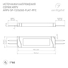 Блок питания ARPV-SP-12060-FLAT-PFC (12V, 5A, 60W) (Arlight, IP44 Пластик, 5 лет) Lednikoff