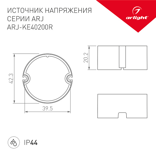 Блок питания ARJ-KE40200R (8W, 200mA, PFC) (Arlight, IP44 Пластик, 5 лет) Lednikoff