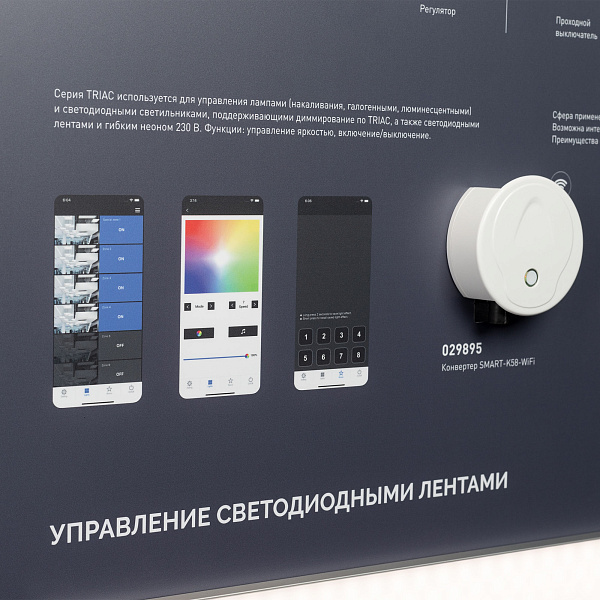 Стенд Системы Управления TRIAC 1760x600mm (DB 3мм, пленка, лого) (Arlight, -)