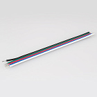 Шлейф RGBW-20AWG-L120mm-5pin (Arlight, -) Lednikoff