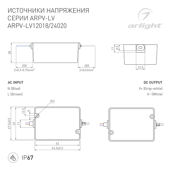 Блок питания ARPV-LV12020 (12V, 1.67A, 20W) (Arlight, IP67 Пластик, 3 года) Lednikoff