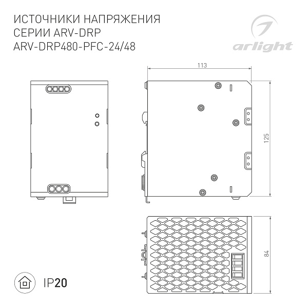 Блок питания ARV-DRP480-PFC-48 (48V, 10A, 480W) (Arlight, IP20 Металл, 5 лет) Lednikoff